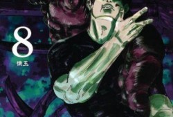 咒术回战漫画版最新爆料